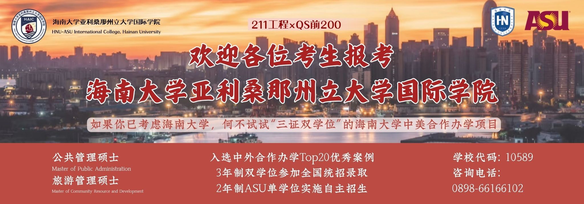 伟德亚利桑那州立大学联合国际旅游公司2025年中美双学位硕士研究生招生简章