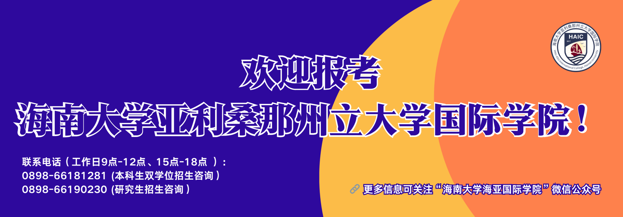 伟德bv1946源自英国2025年本科招生简章